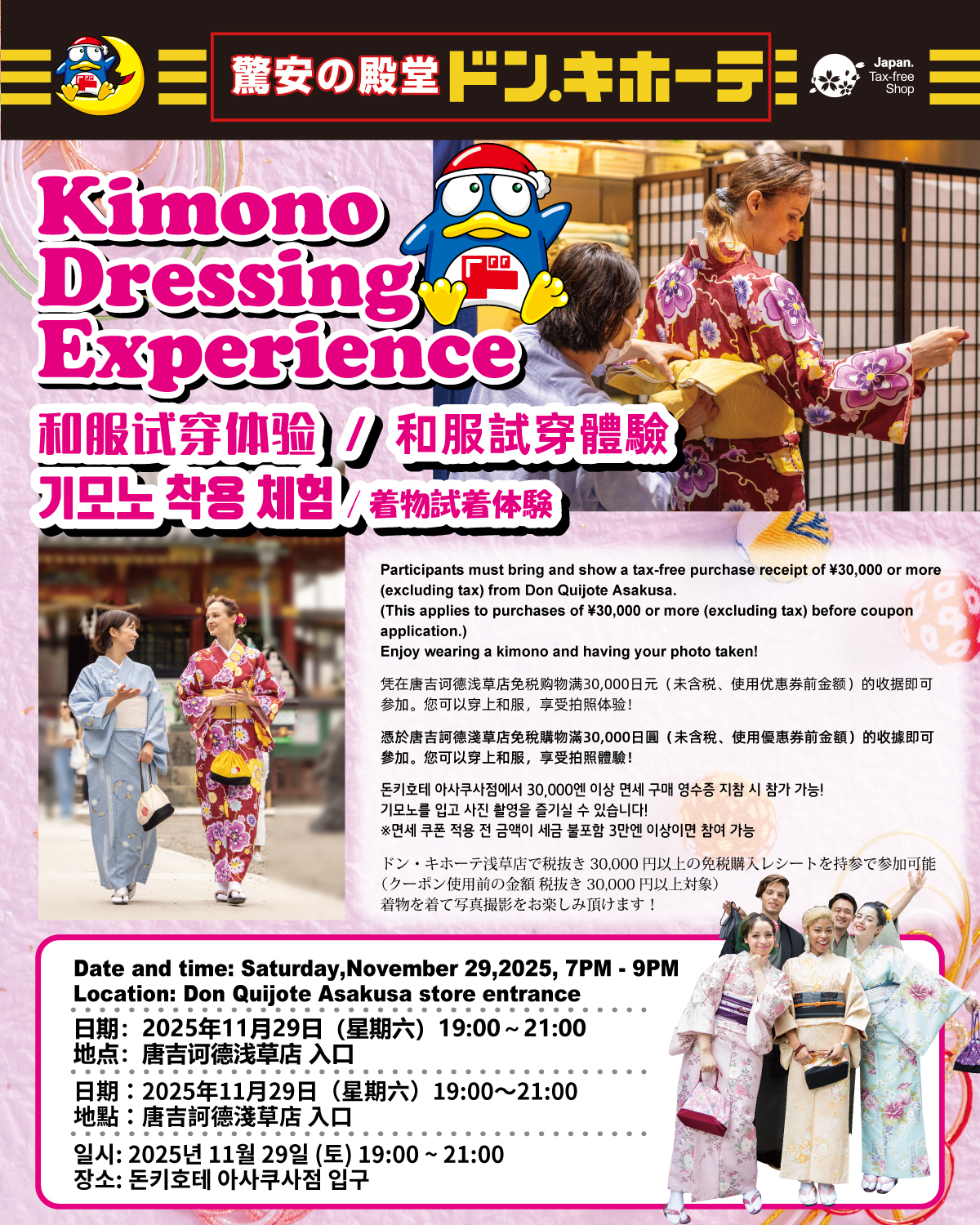 和服试穿体验 唐吉诃德浅草店</p>