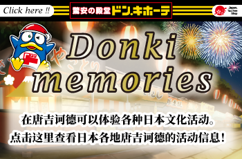 Donki memories